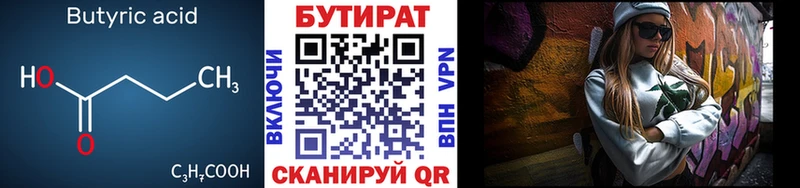 БУТИРАТ 99%  Купить где  Никольское 