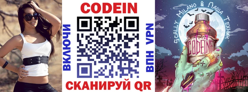 Купить  Никольское  Codein Purple Drank 